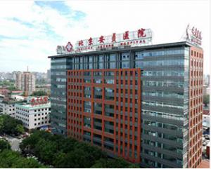 首都医科大学附属门头沟区安贞医院