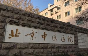 首都医科大学附属门头沟区中医医院陪诊