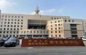 门头沟区中国人民解放军总医院第七医学中心陪诊